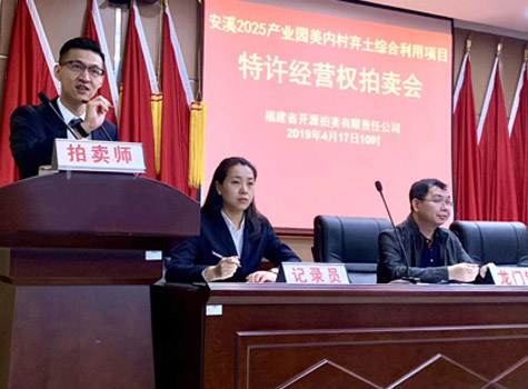 福建省开源拍卖有限责任公司